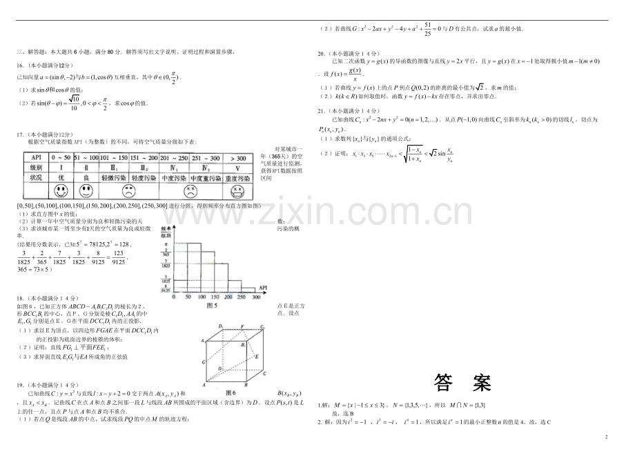 2009年广东高考（理科）数学试题及答案.pdf_第2页