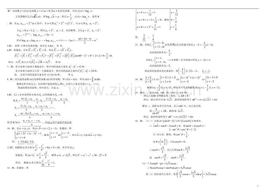 2009年广东高考（理科）数学试题及答案.pdf_第3页