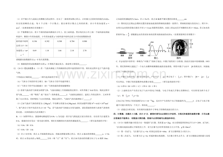 2009年江苏省高考物理试卷 .doc_第3页