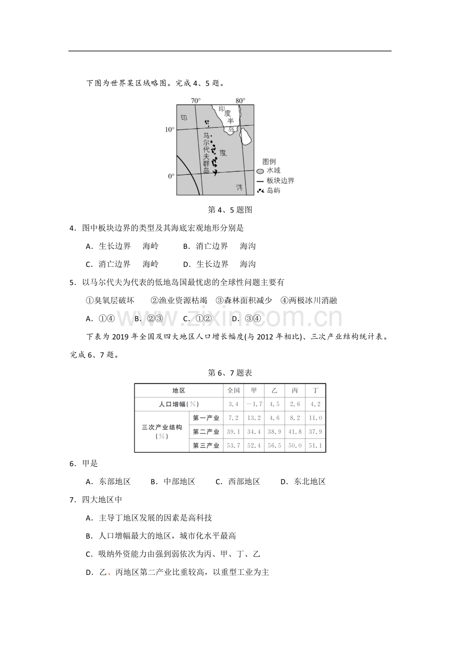 2021年浙江省高考地理【6月】（含解析版）.doc_第2页