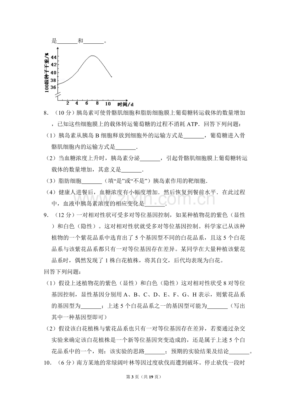 2013年全国统一高考生物试卷（新课标ⅰ）（含解析版）.doc_第3页