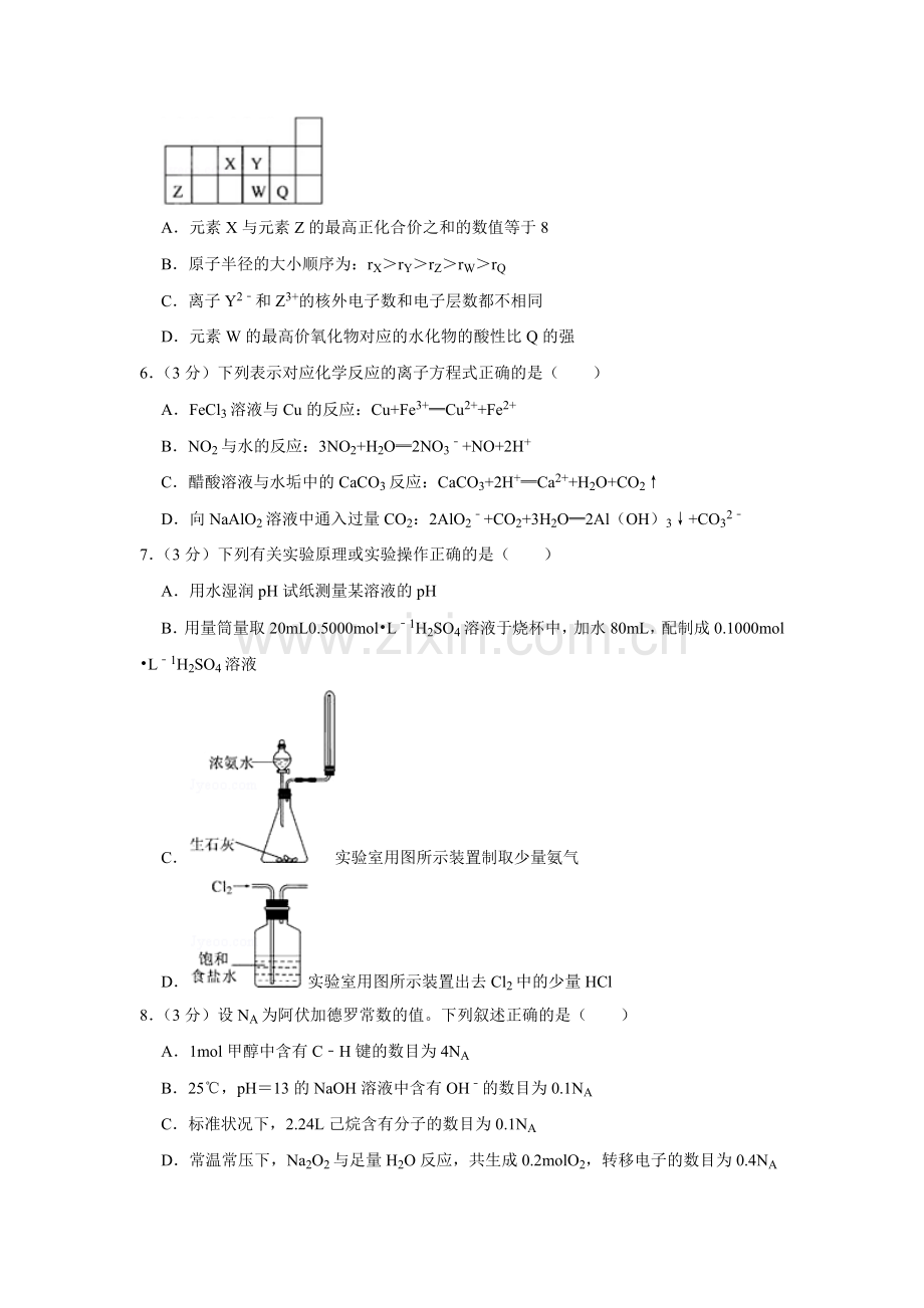 2011年江苏省高考化学试卷 .doc_第2页