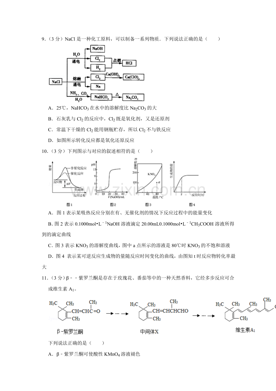 2011年江苏省高考化学试卷 .doc_第3页