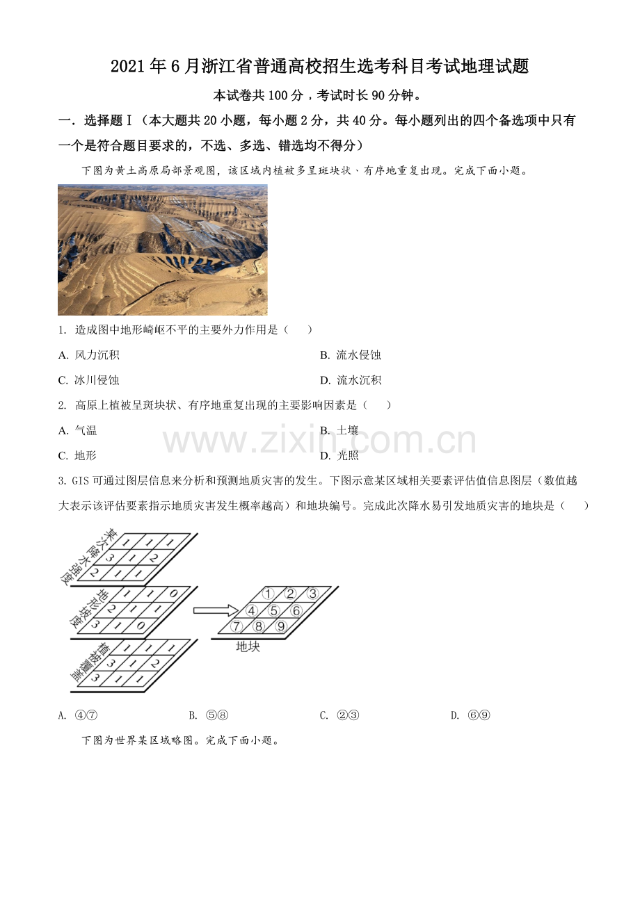 2021年6月浙江省普通高校招生选考科目考试地理试题（原卷版）.doc_第1页