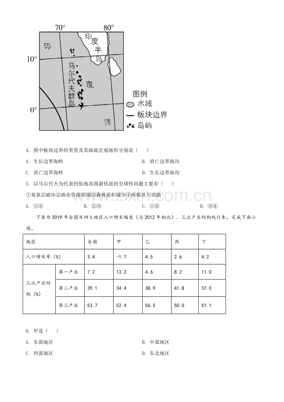 2021年6月浙江省普通高校招生选考科目考试地理试题（原卷版）.doc_第2页