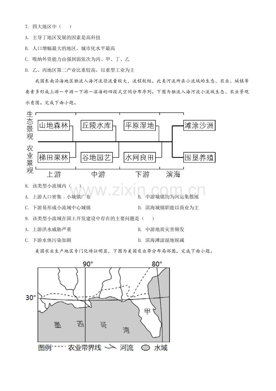 2021年6月浙江省普通高校招生选考科目考试地理试题（原卷版）.doc_第3页