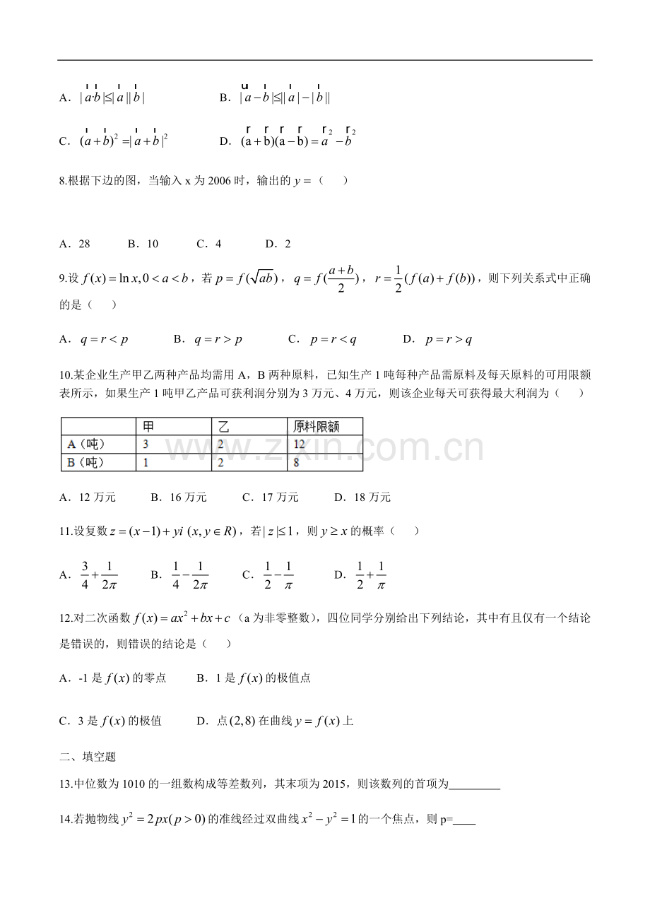 2015年陕西高考理科数学试题及答案.docx_第2页