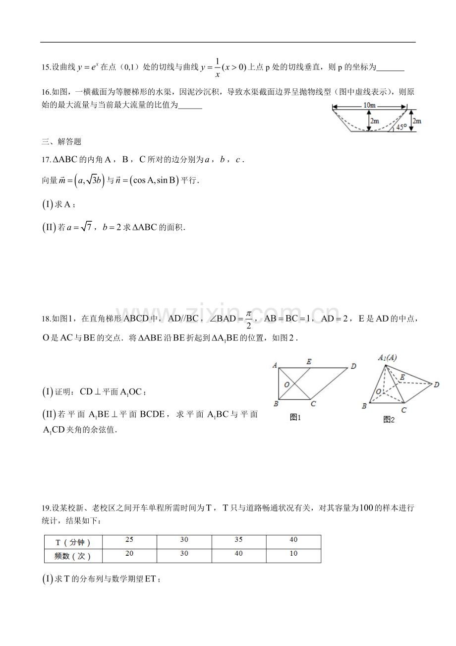 2015年陕西高考理科数学试题及答案.docx_第3页