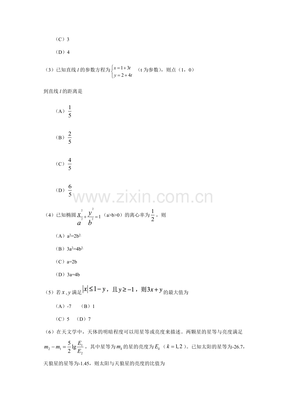 2019年北京高考理科数学试题及答案.docx_第2页