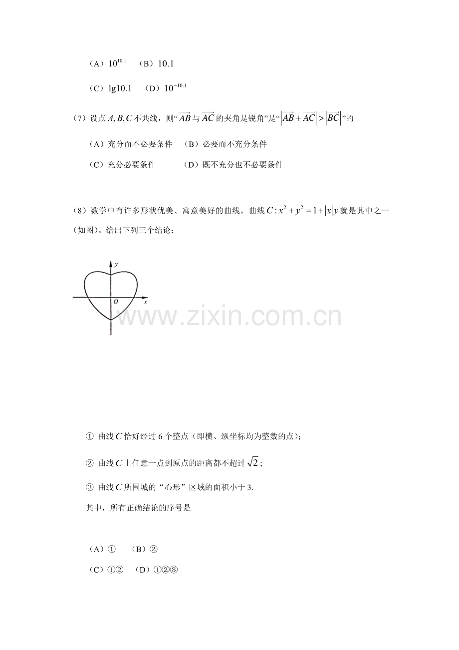 2019年北京高考理科数学试题及答案.docx_第3页