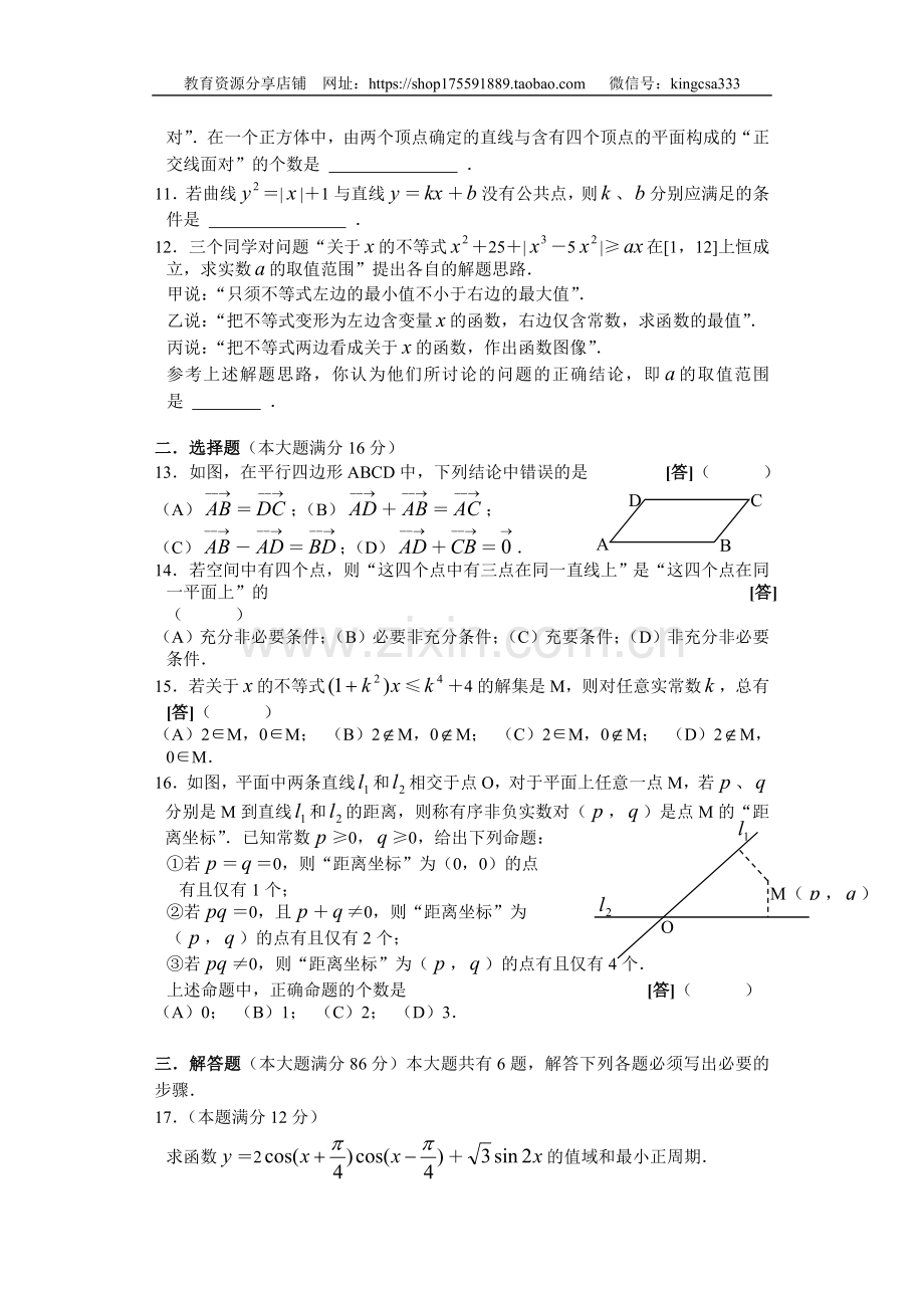 2006年上海高考数学真题（理科）试卷（原卷版）.doc_第2页