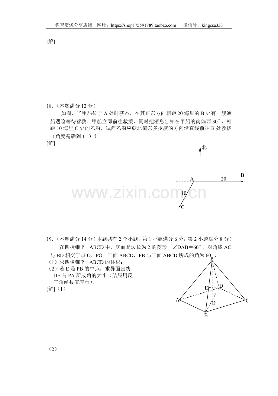 2006年上海高考数学真题（理科）试卷（原卷版）.doc_第3页