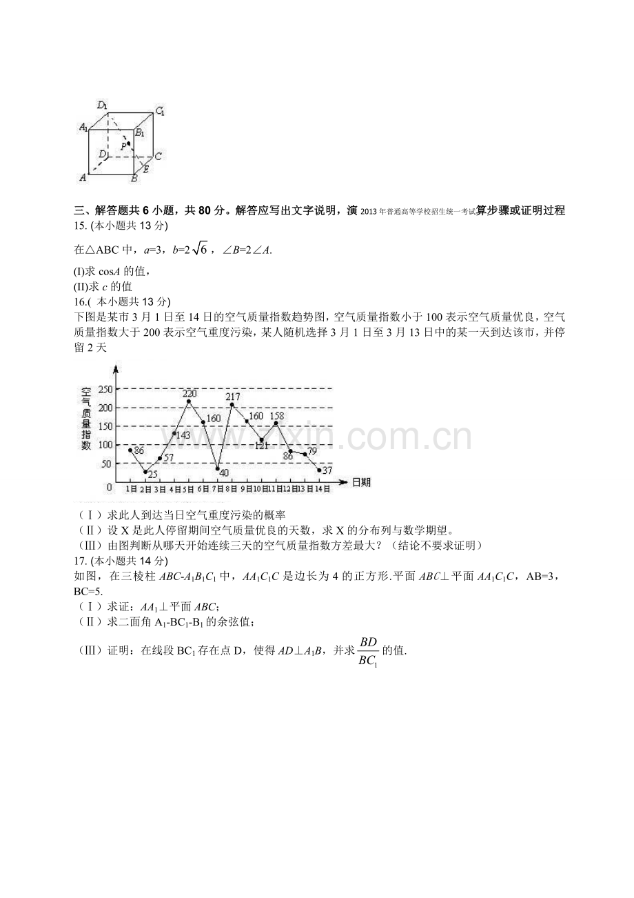 2013年北京高考理科数学试题及答案.doc_第3页