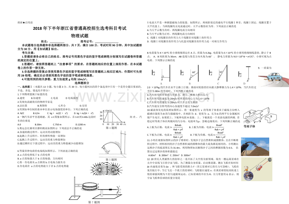 2018年浙江省高考物理【11月】（原卷版）.docx_第1页