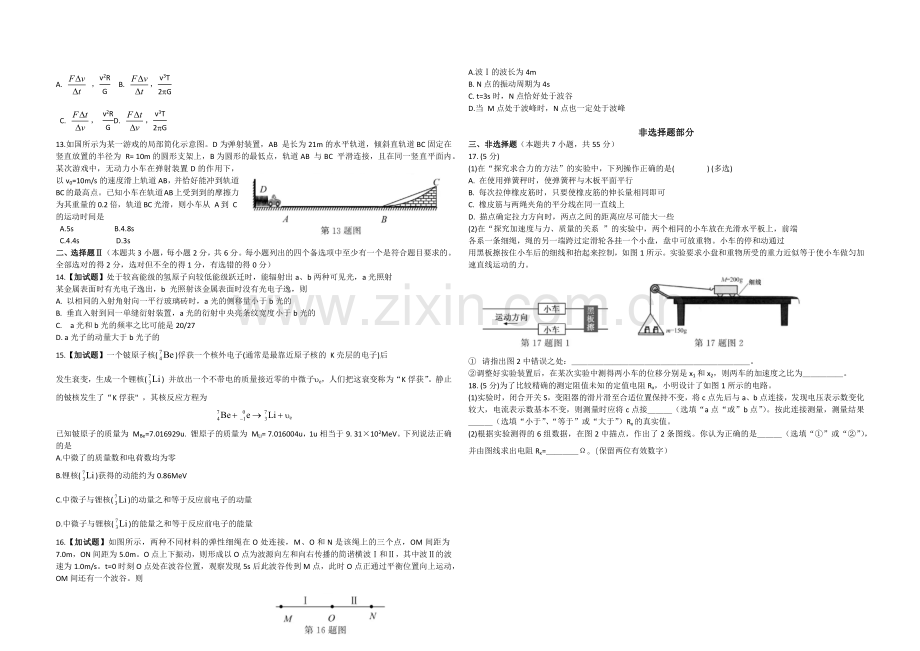 2018年浙江省高考物理【11月】（原卷版）.docx_第2页