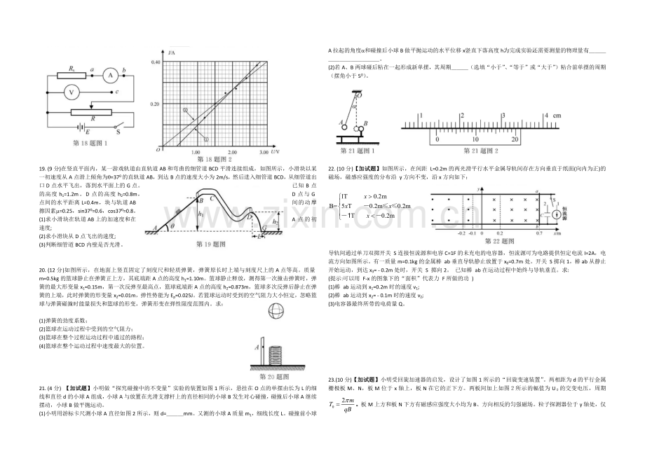 2018年浙江省高考物理【11月】（原卷版）.docx_第3页