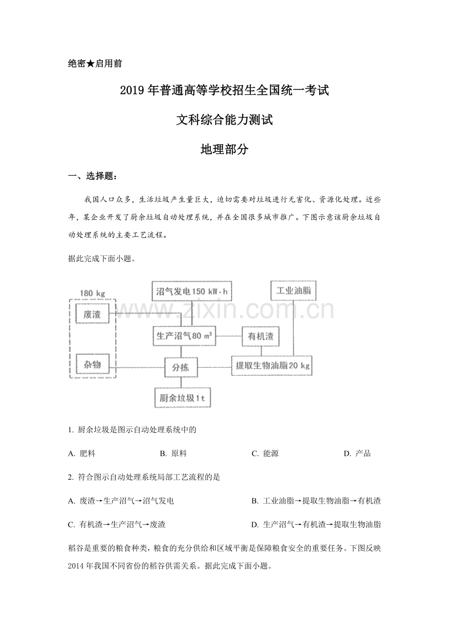 2019年全国高考贵州省文综地理试题及答案.docx_第1页