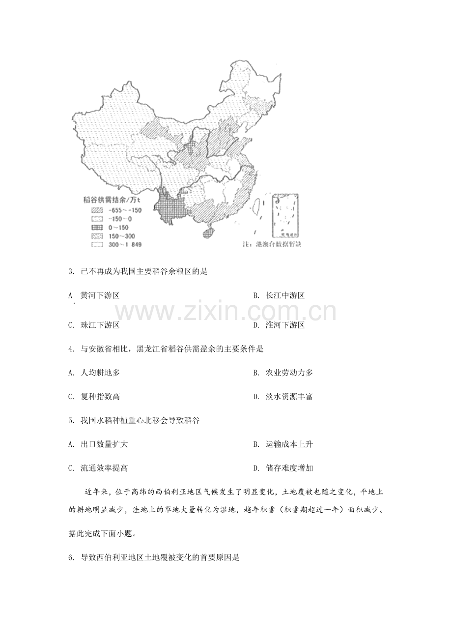 2019年全国高考贵州省文综地理试题及答案.docx_第2页