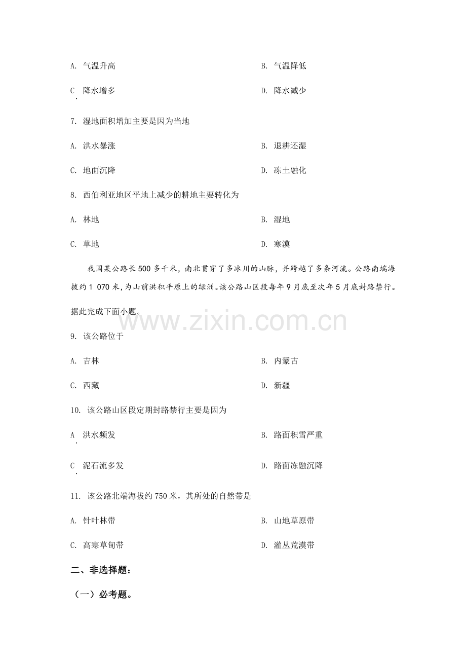 2019年全国高考贵州省文综地理试题及答案.docx_第3页