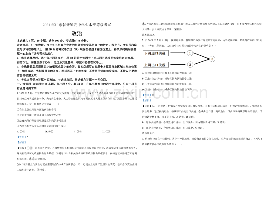 2021年高考广东政治试卷及答案.doc_第1页