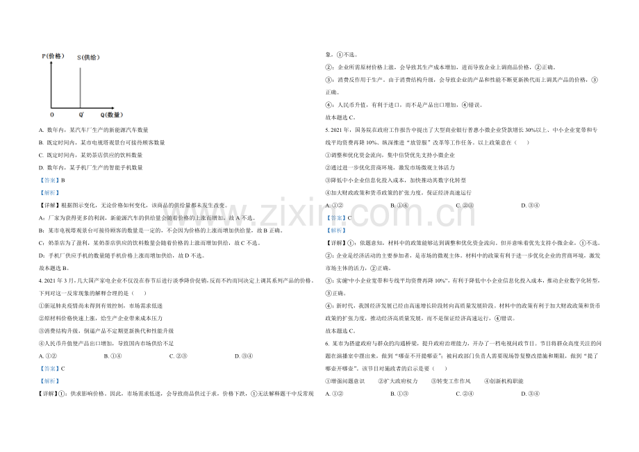 2021年高考广东政治试卷及答案.doc_第2页