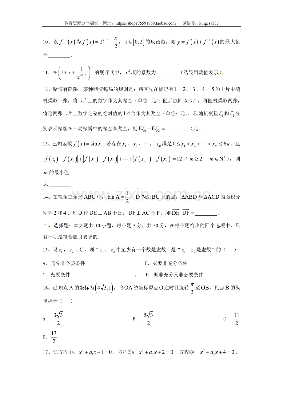 2015年上海高考数学真题（理科）试卷（word解析版）.doc_第2页