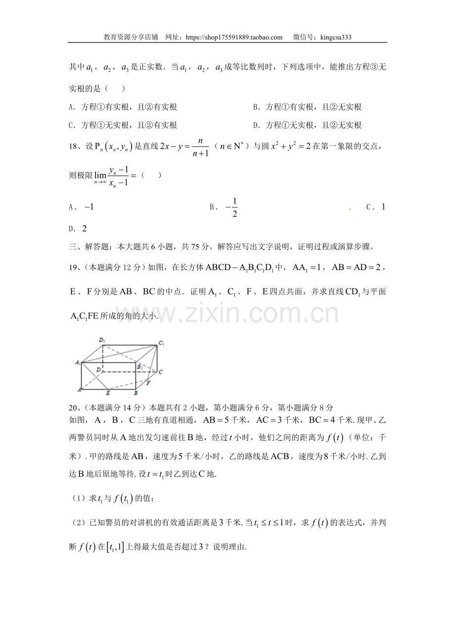 2015年上海高考数学真题（理科）试卷（word解析版）.doc_第3页