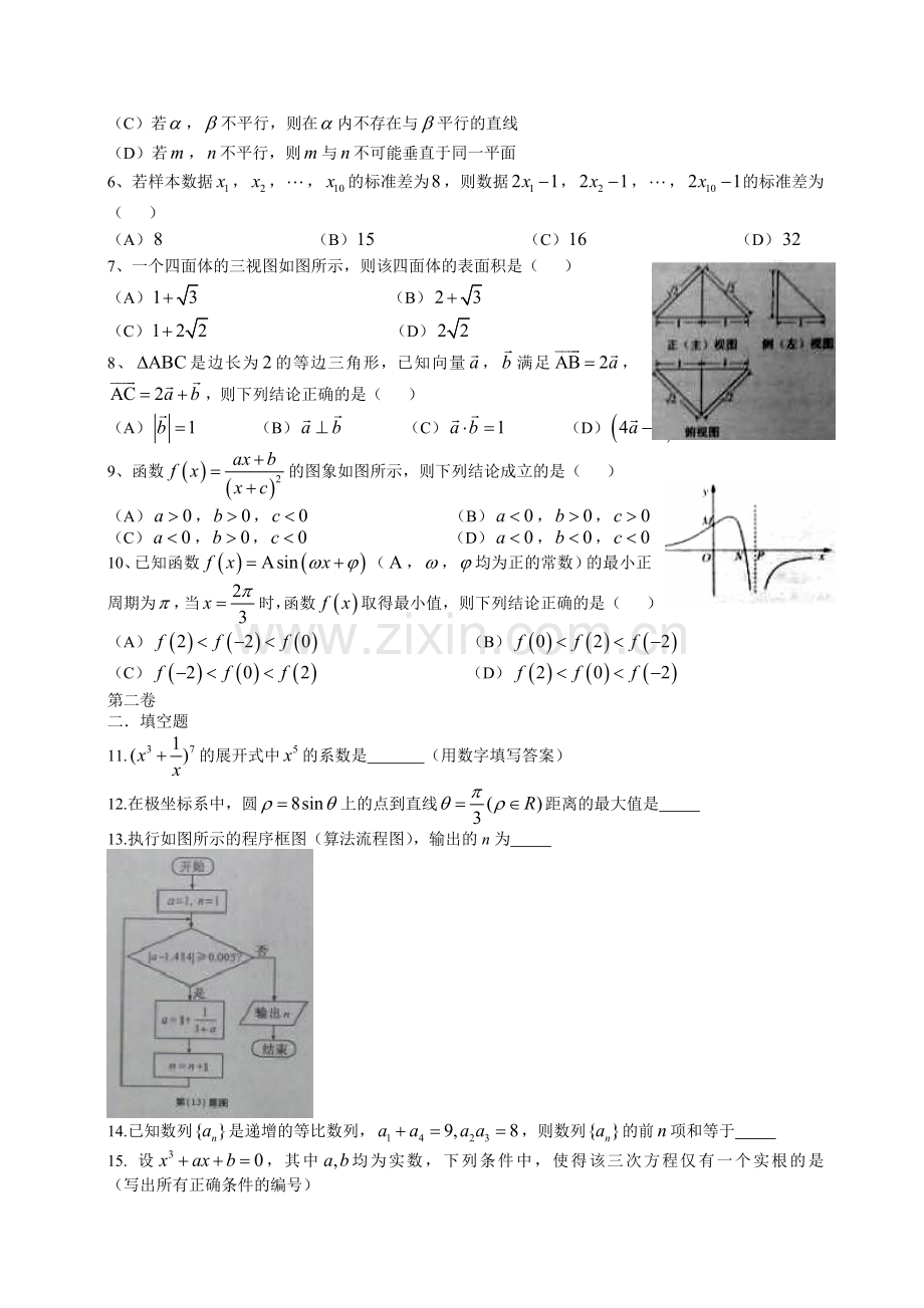 2015年安徽高考数学（理科）真题（带答案）.doc_第2页