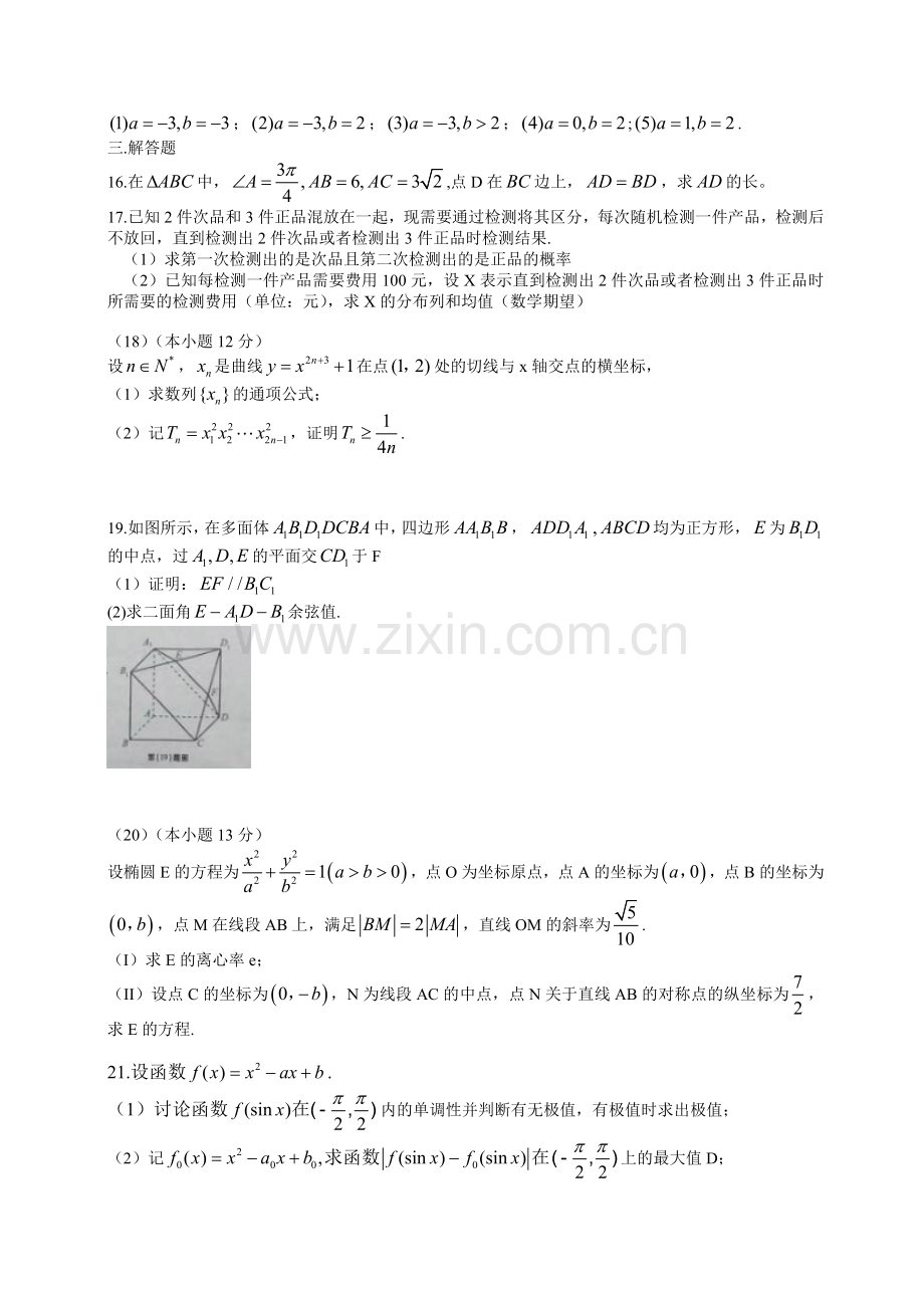 2015年安徽高考数学（理科）真题（带答案）.doc_第3页