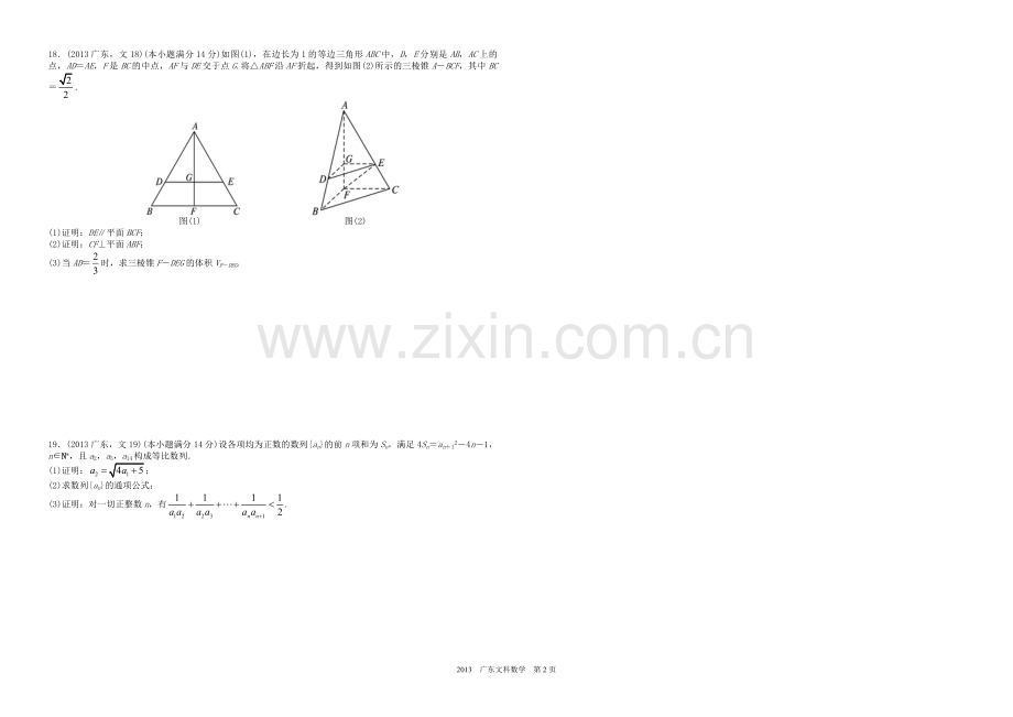 2013年广东高考（文科）数学（原卷版）.pdf_第2页