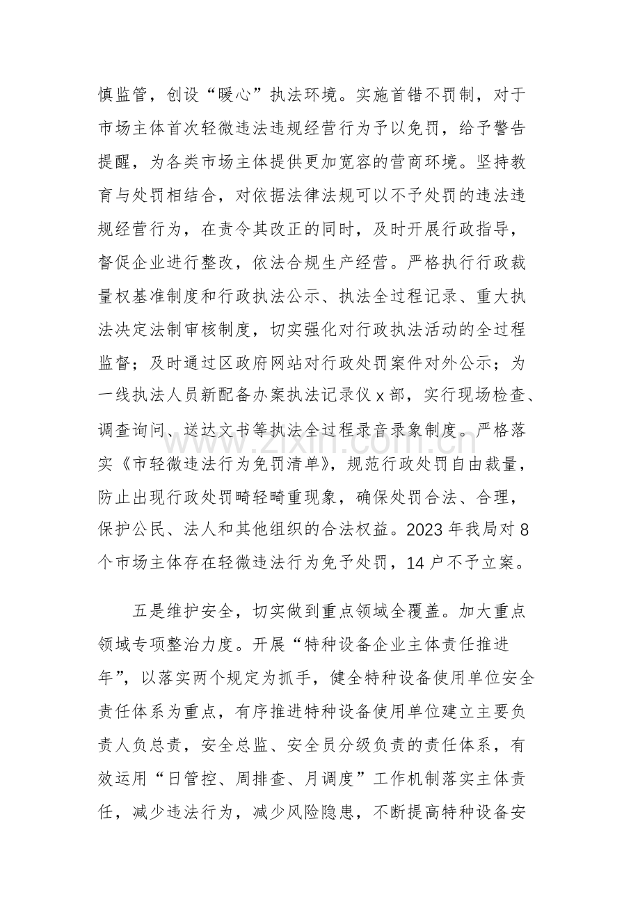 区市场监督管理局2023年前三季度创一流营商环境工作总结参考范文.docx_第3页