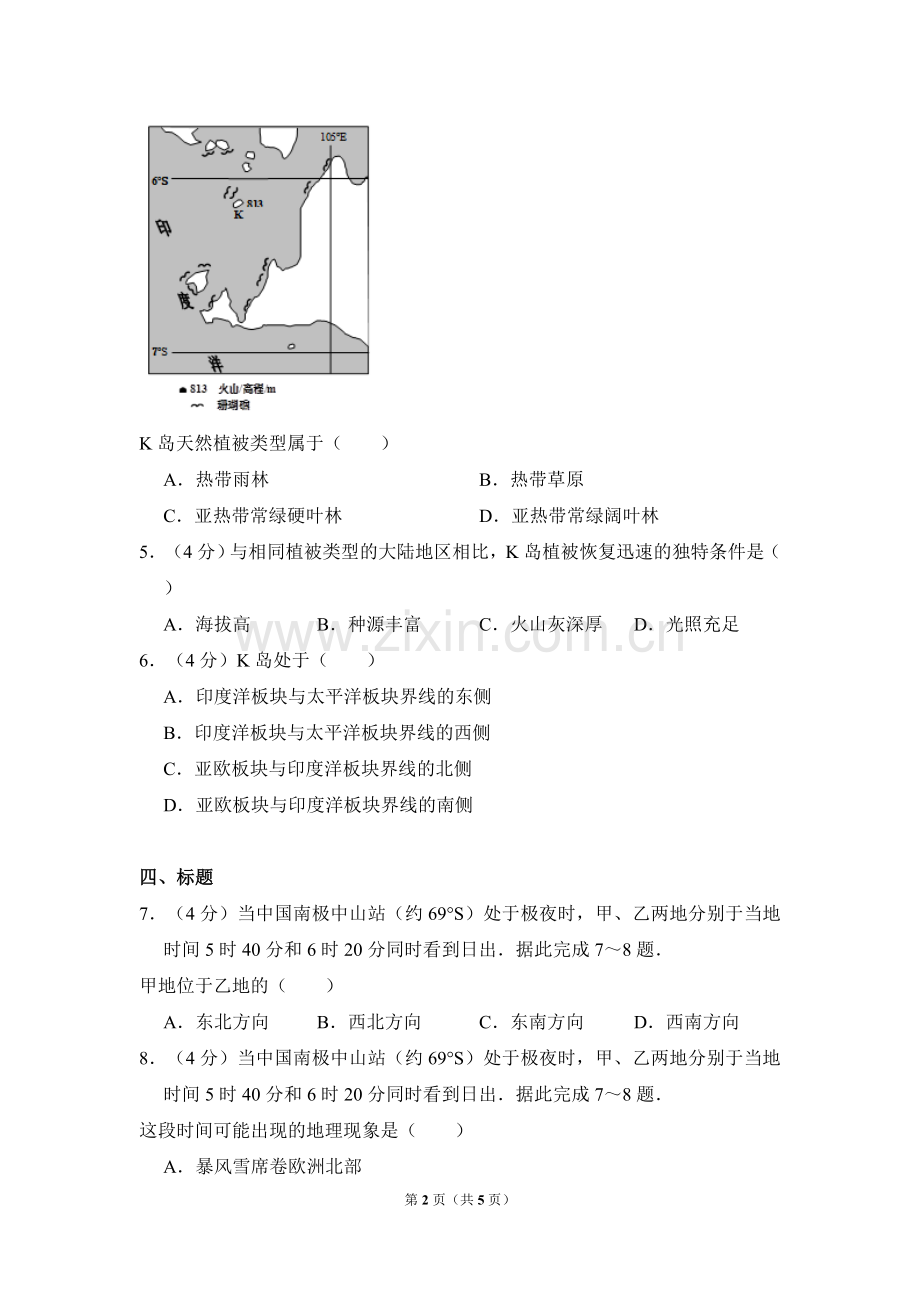 2014年全国统一高考地理试卷（大纲版）（原卷版）.doc_第2页