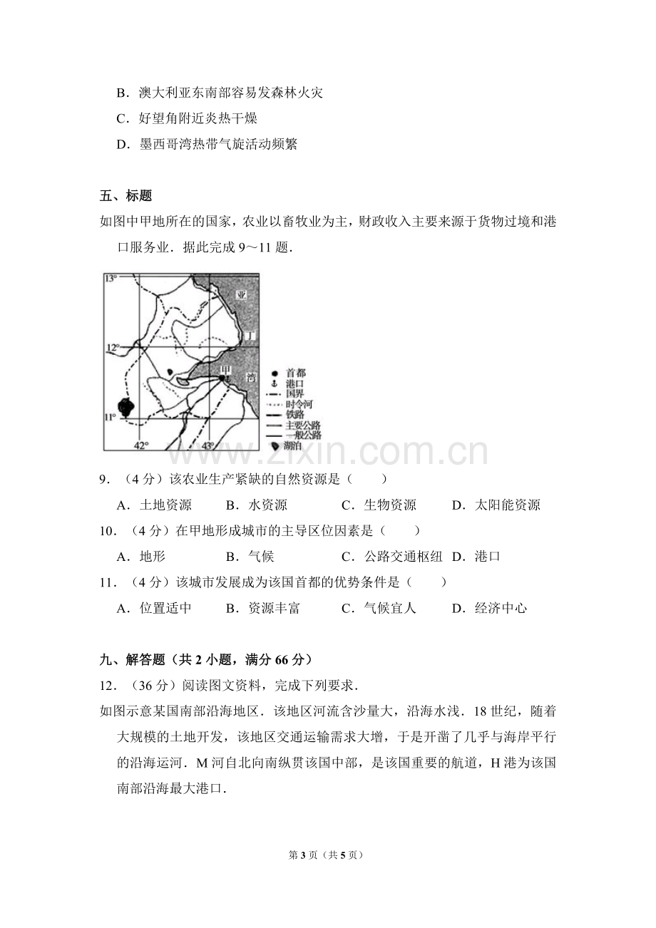 2014年全国统一高考地理试卷（大纲版）（原卷版）.doc_第3页