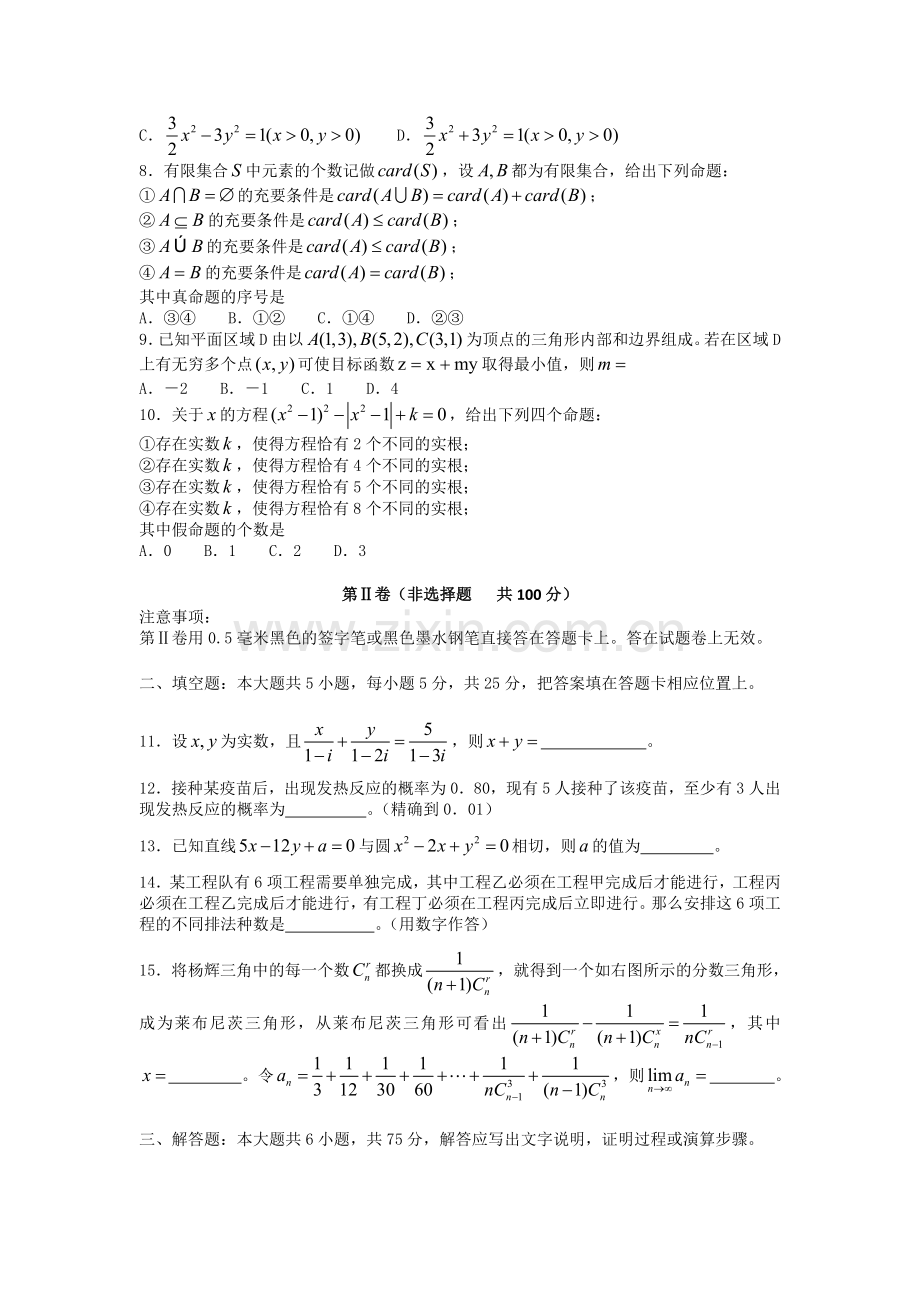 2006年湖北高考理科数学真题及答案.doc_第2页