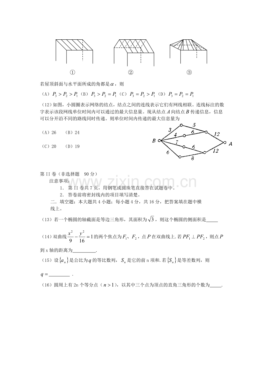 2001年辽宁高考理科数学真题及答案.doc_第3页