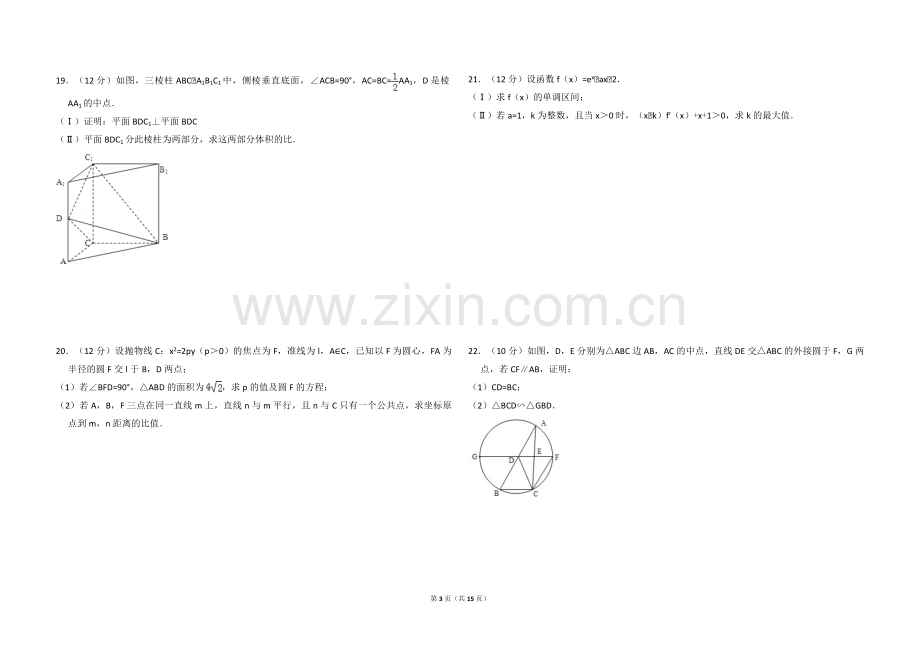 2012年全国统一高考数学试卷（文科）（新课标）（含解析版）.pdf_第3页