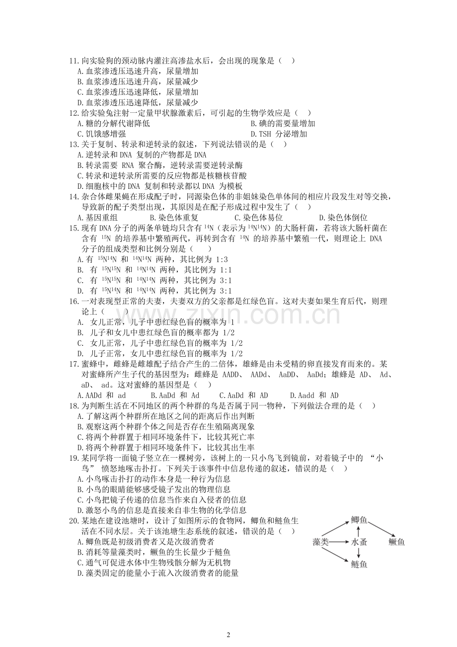 2018年高考海南卷生物（原卷版）.pdf_第2页