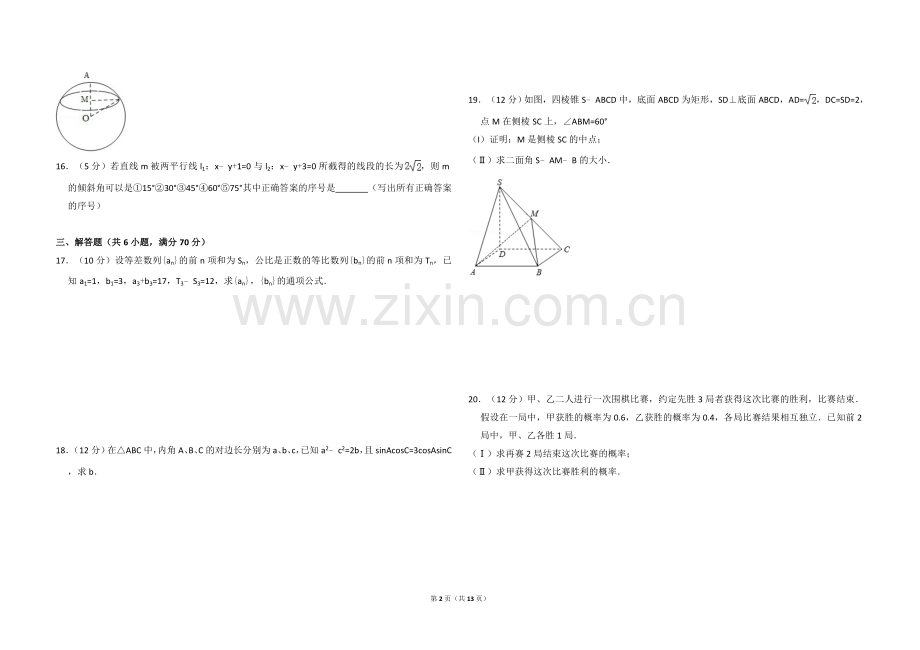 2009年全国统一高考数学试卷（文科）（全国卷ⅰ）（含解析版）.doc_第2页