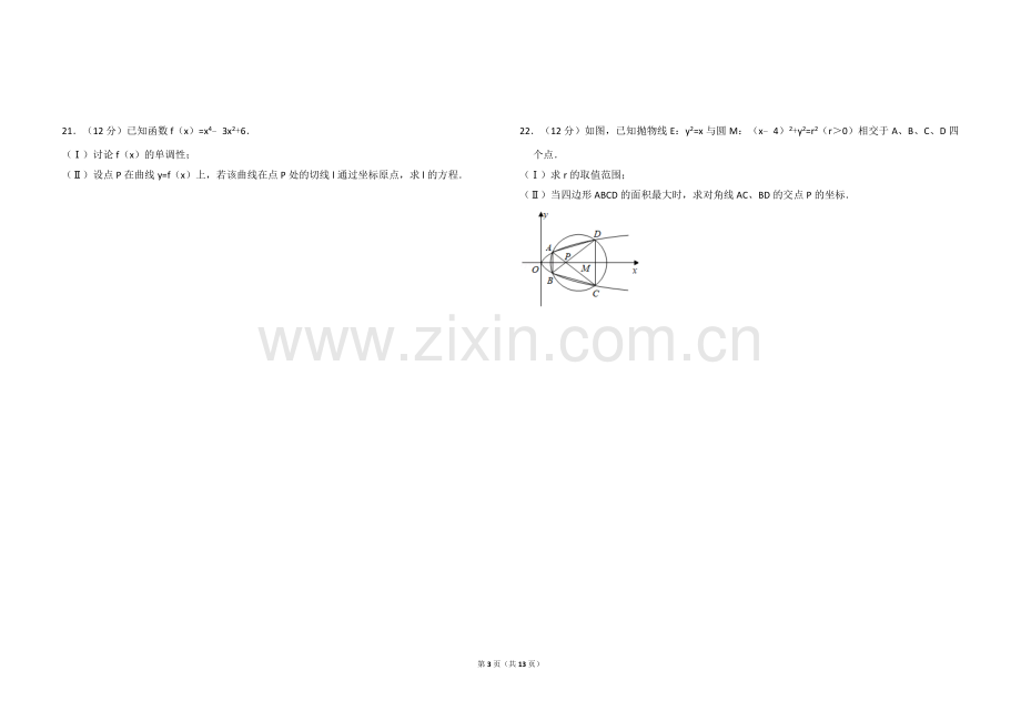 2009年全国统一高考数学试卷（文科）（全国卷ⅰ）（含解析版）.doc_第3页