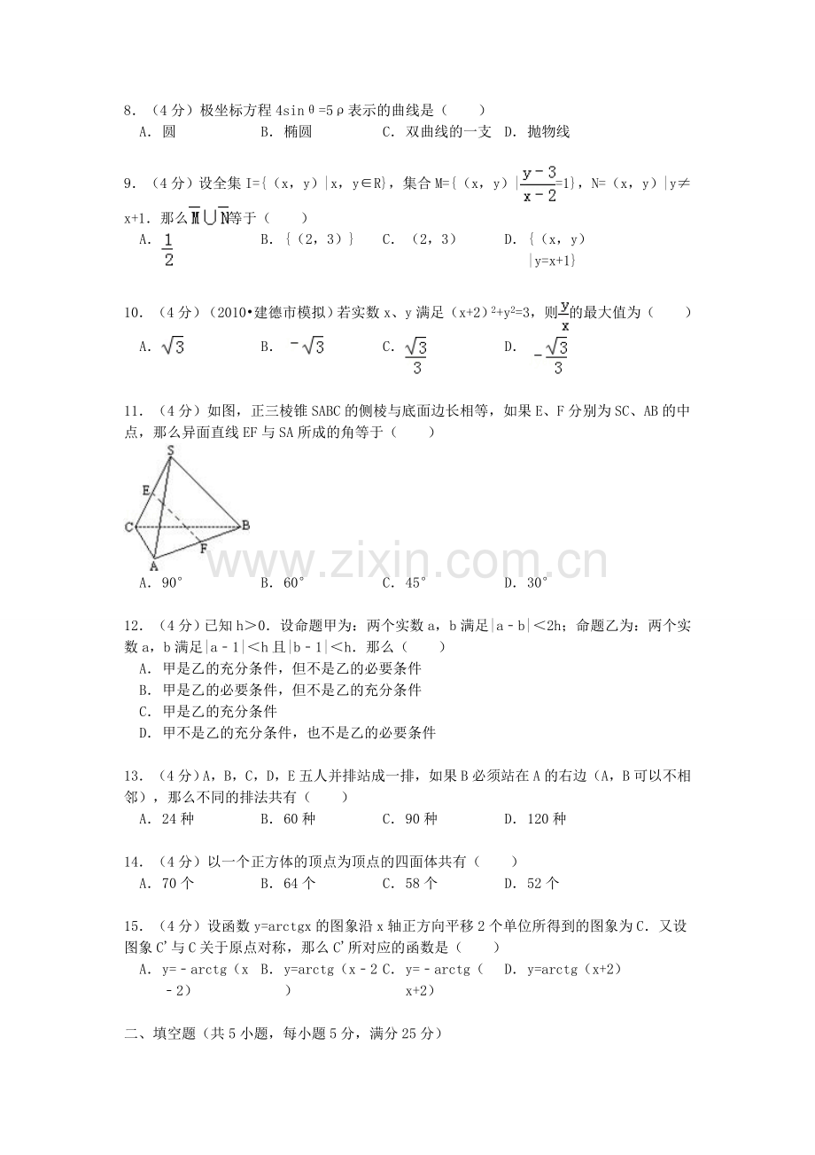 1990年西藏高考理科数学真题及答案.doc_第2页