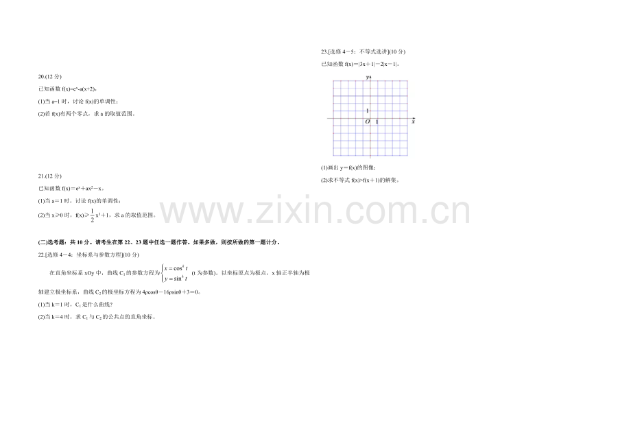 2020年全国统一高考数学试卷（文科）（新课标ⅰ）（原卷版）.doc_第3页