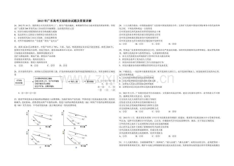 2013年高考广东政治（原卷版）.docx_第1页