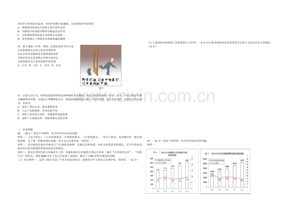 2013年高考广东政治（原卷版）.docx_第2页