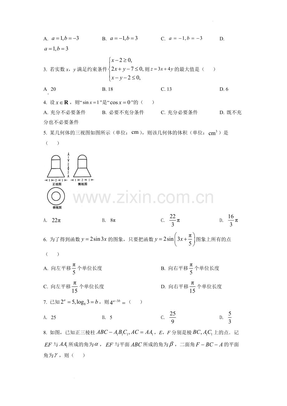 题目2022年浙江省高考数学试题（原卷版）.docx_第2页