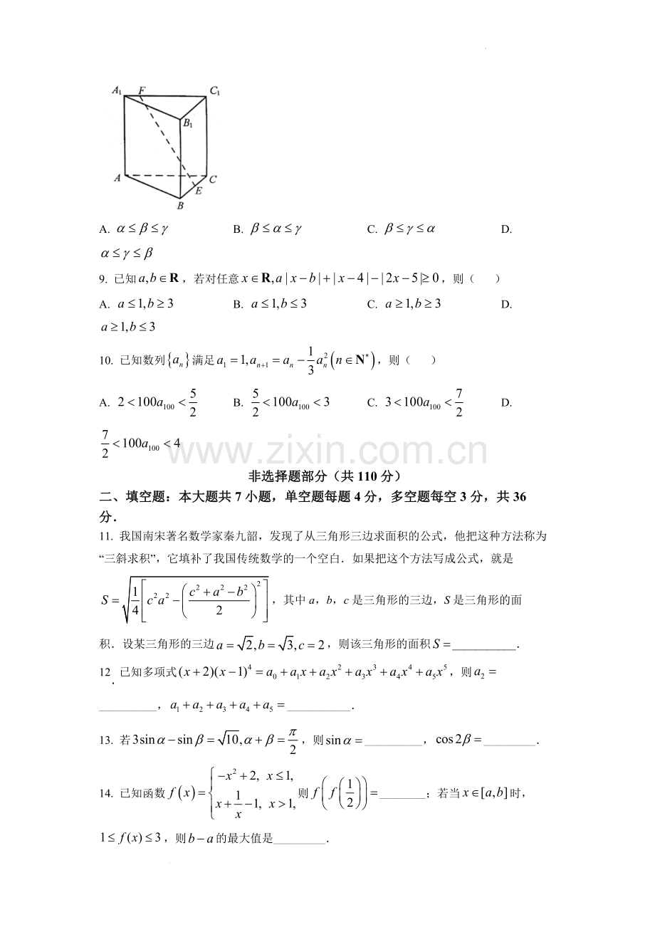 题目2022年浙江省高考数学试题（原卷版）.docx_第3页