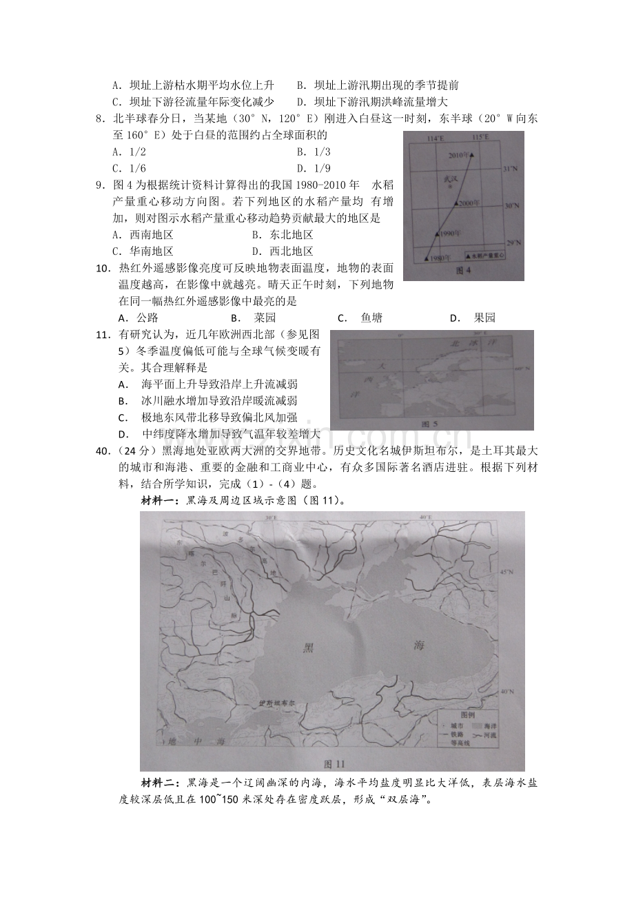 2014年广东高考地理（原卷版）.pdf_第2页