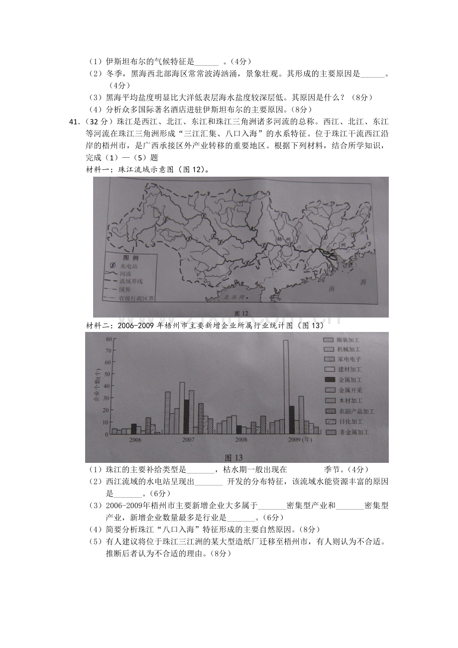 2014年广东高考地理（原卷版）.pdf_第3页