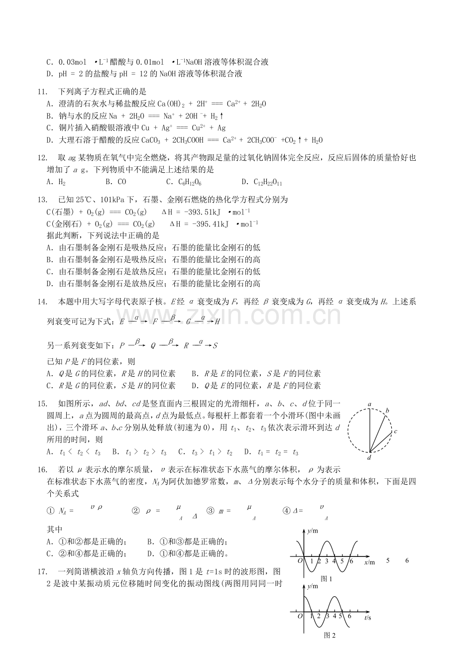 2004年福建高考理科综合真题及答案.doc_第3页