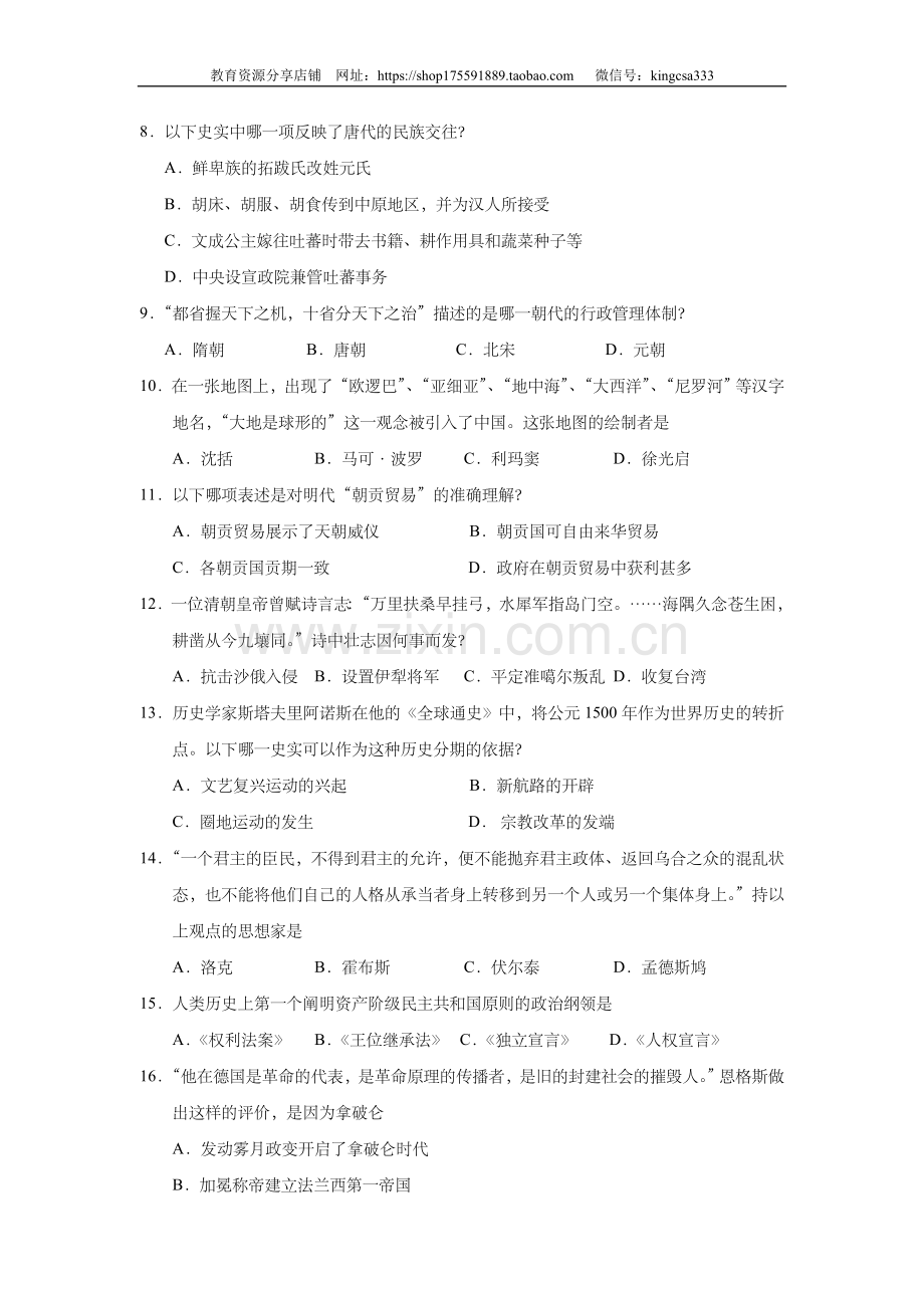 2015年上海市高中毕业统一学业考试历史试卷（答案版）.doc_第2页