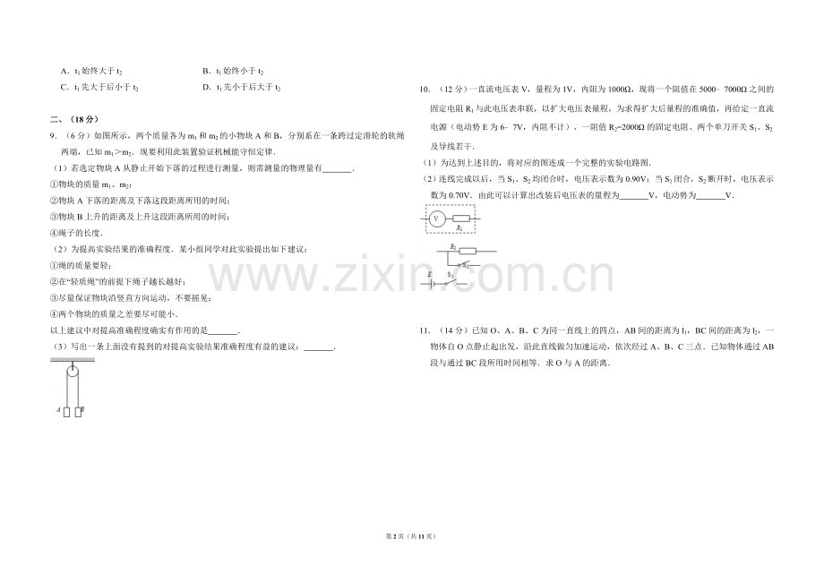 2008年全国统一高考物理试卷（全国卷ⅰ）（含解析版）.doc_第2页